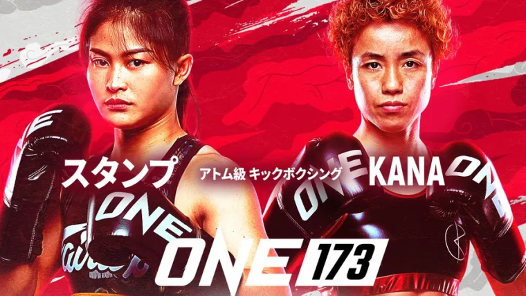 ONE 173 スタンプ・フェアテックス vs KANA